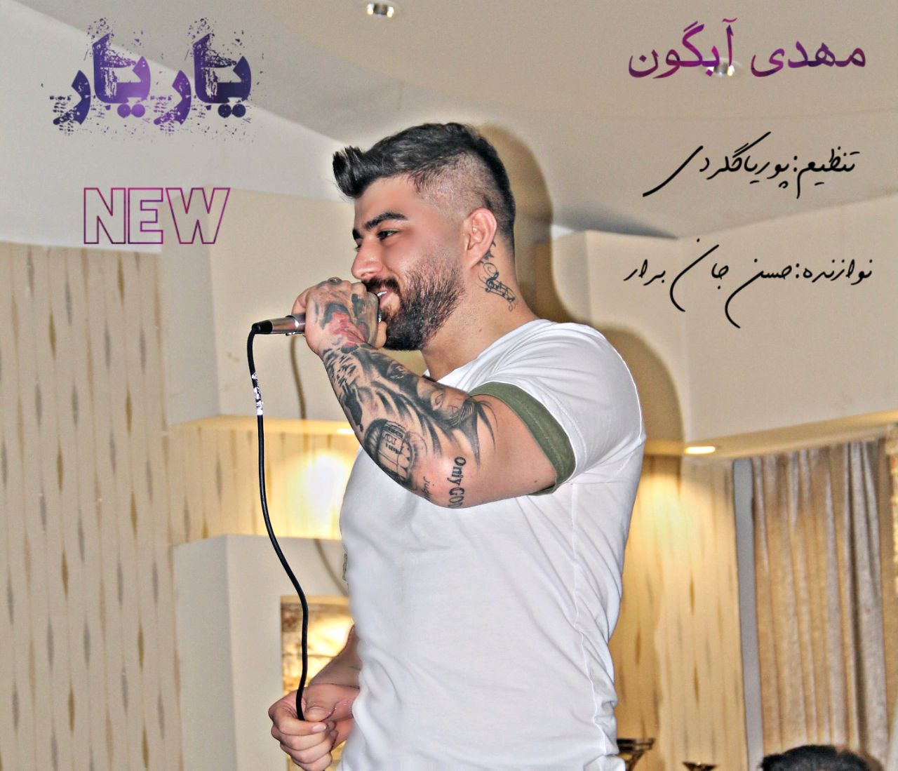 مهدی آبگون یار یار